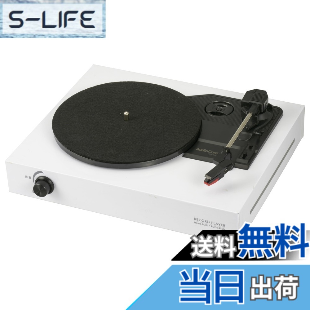 【送料無料】オーム電機AudioComm レコードプレーヤー DIY 組み立て式 ターンテーブル レコードプレイヤー 自作 手作り 簡単組立 キューイングレバー付き キューレバー ステレオスピーカー付き DIYレコードプレーヤー 組立式 RDP-B450N 03-7011 OHM