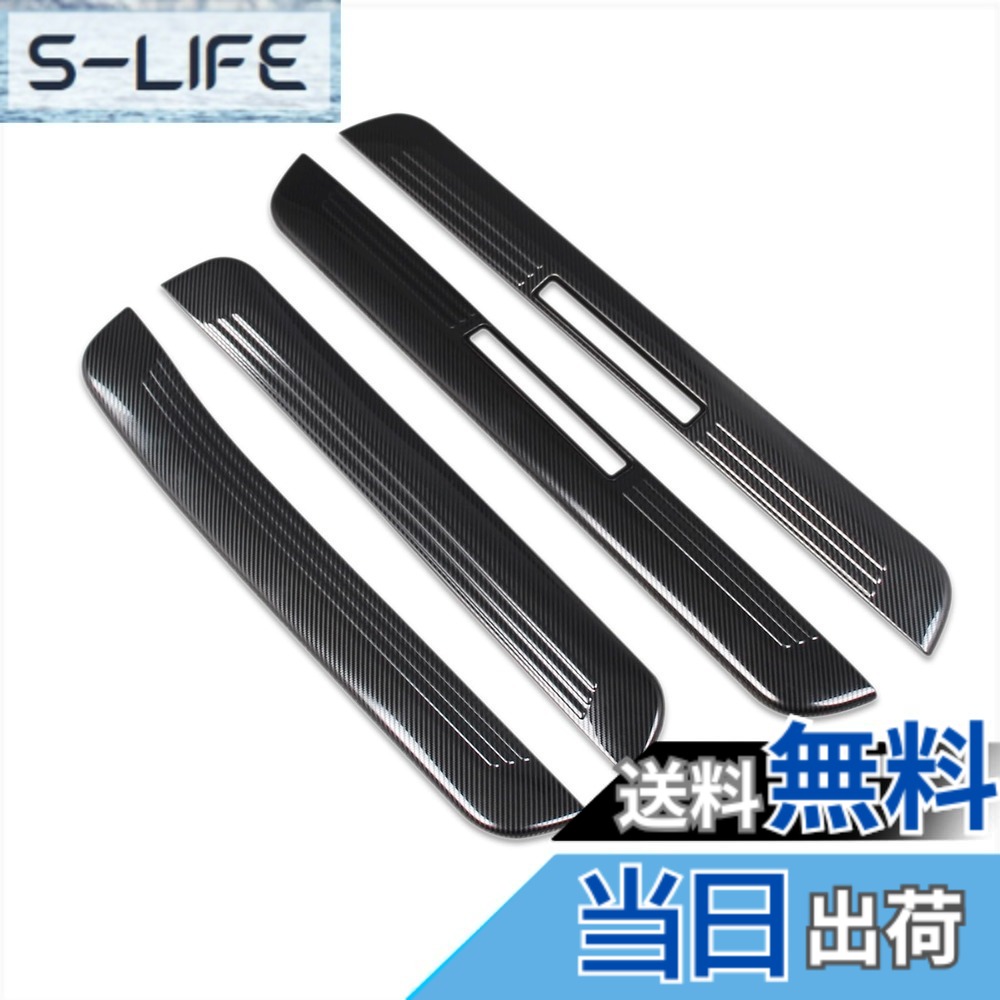 【送料無料】RUIQ トヨタ クラウンクロスオーバー SH35型 専用 内装 ステンレスステップ ガーニッシュ サイドステップガーニッシュ 外側 TOYOTA CROWN CROSSOVER 専用 設計 (炭素繊維黒色仕様)