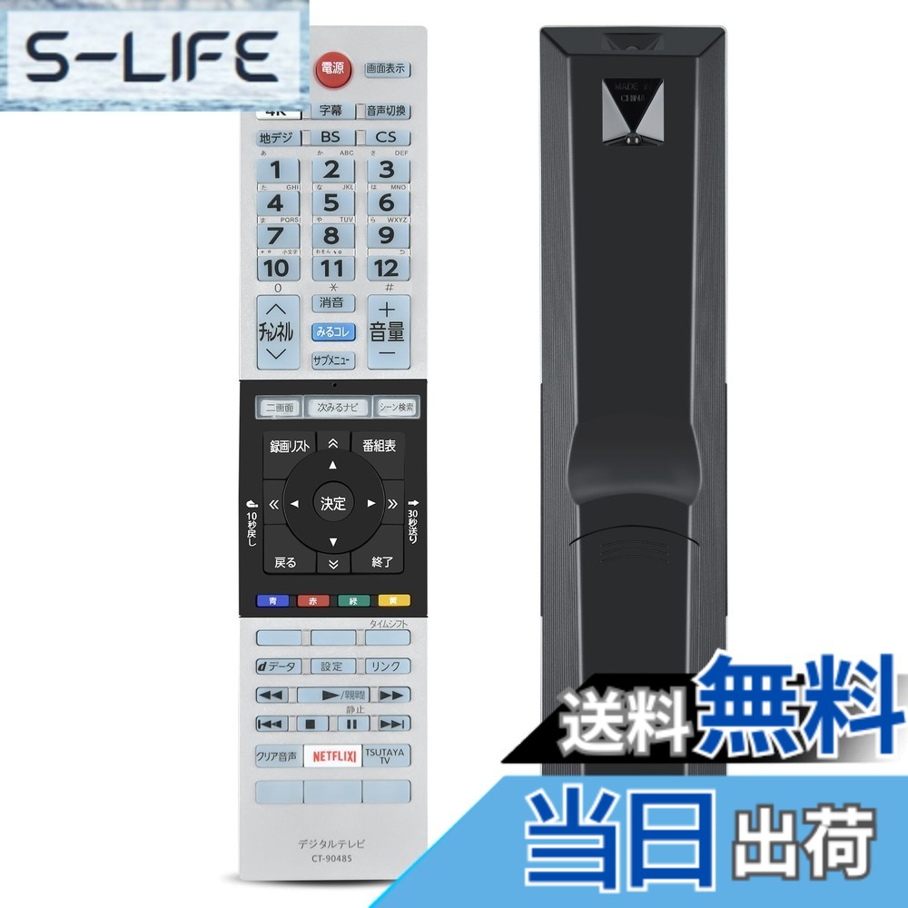 【送料無料】テレビリモコン CT-90485 for TOSHIBA 東芝 レグザ リモコン 東芝テレビリモコン regza リモコン CT-90485 43M520X 50M520X 55M520X 65M520X対応（音声機能なし）