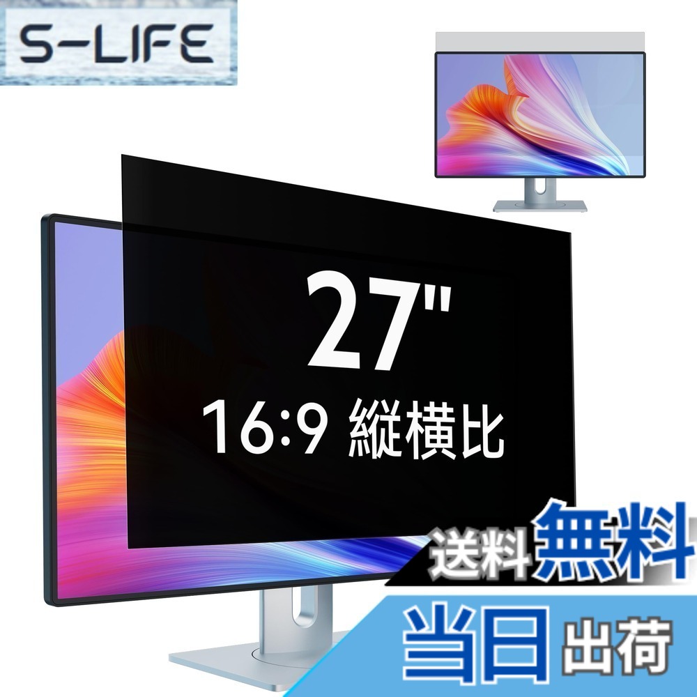 【送料無料】27インチ(16:9)PCモニター用のぞき見防止フィルター パソコン 覗き見防止 保護フィルム ブルーライトカット 反射防止 取り外し可能フィルム IPROKKO 請求書を発行できます