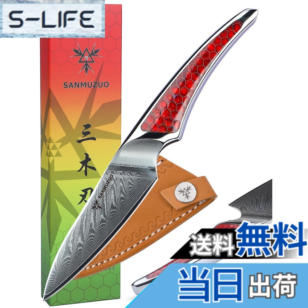 【送料無料】SANMUZUO 3.5 インチ パーリングナイフ、超鋭利ダマスカス鋼キッチンナイフ、フルタングハンドル付きフルーツナイフ、レッドレジン、LA-S9 シリーズ｜S-LIFE