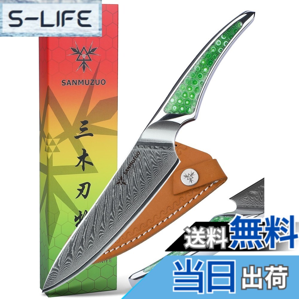 【送料無料】SANMUZUO 5 インチ ユーティリティナイフ、超鋭利ダマスカス鋼キッチンナイフ、グリーン樹脂のフルタングハンドル付きフルーツナイフ、LA-S9 シリーズ｜S-LIFE 14,355円