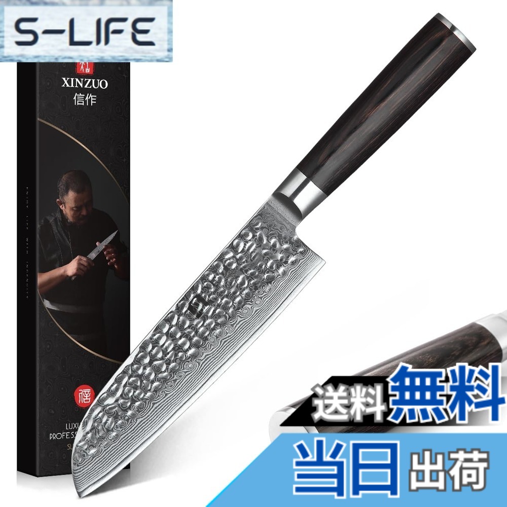 【送料無料】XINZUO ダマスカス鋼Santokuナイフ-67層ダマスカス鋼17.6cm三徳包丁シェフナイフ専門キッチンクッキングナイフ、肉、野菜、果物を切るのに適しています-人体工学的なPakka木ハンドル-ギフトボックス付き