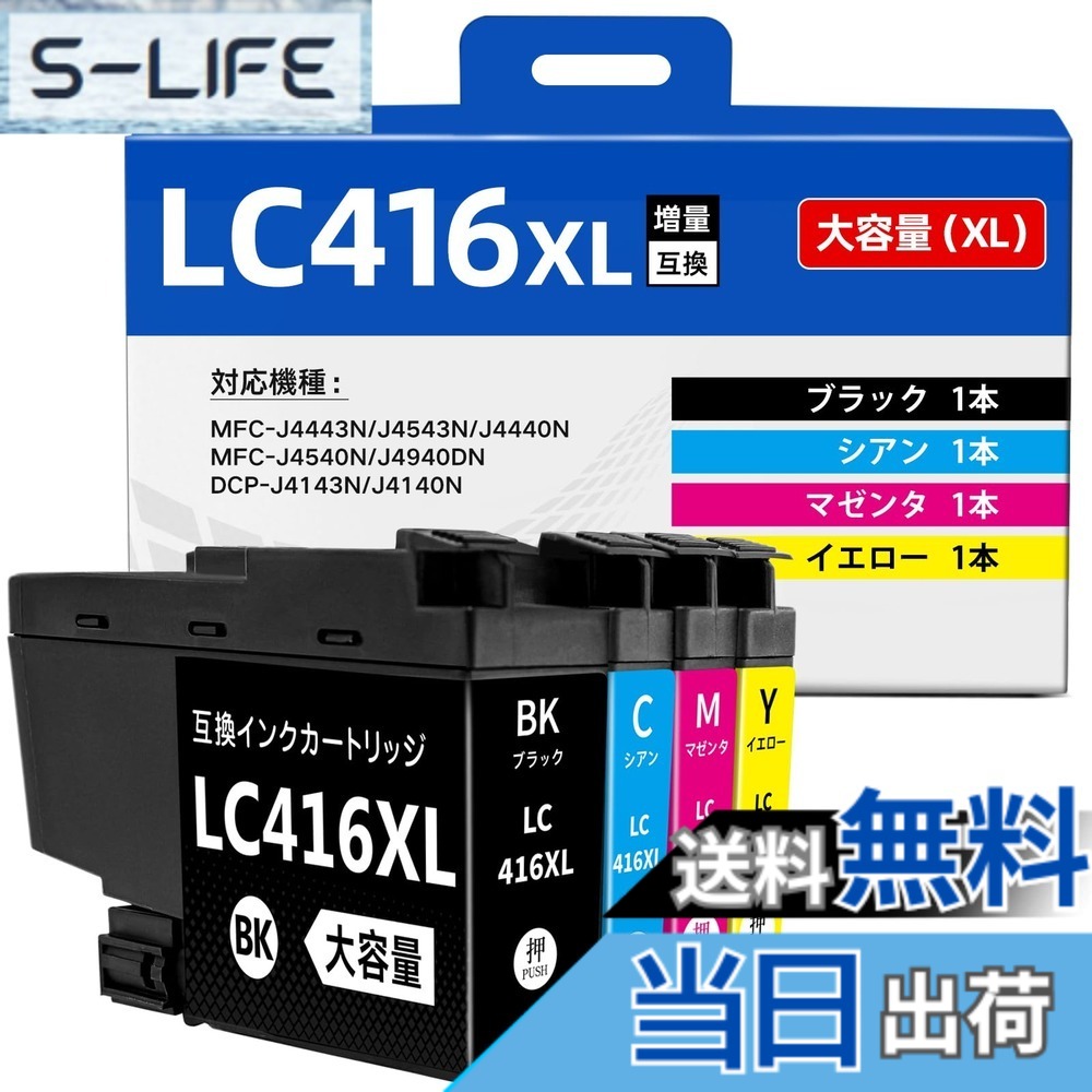 【送料無料】Brother用 LC416XL 大容量 インク LC416XL-4PK ブラザー対応機種 DCP-J4140N DCP-J4143N MFC J4443N J4543N J4440N MFC-J4540N J4940DN 互換インク LC416 大容量 4色パック LC416XLBK LC416XLC LC416XLM LC416XLY 残量表示機能付き 番号区別不要