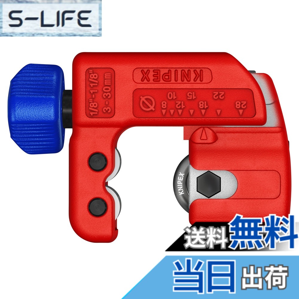 【送料無料】クニペックス(Knipex) パイプカッター チュービックスSサイズ 90 31 01