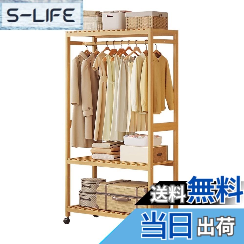 【送料無料】Huaniun ハンガーラック キャスター付き スリム 竹製 3段棚板付き 大容量 洋服ラック 見せる収納 コート掛け 洋服掛け 省スペース 幅83x奥行34x高さ160cm