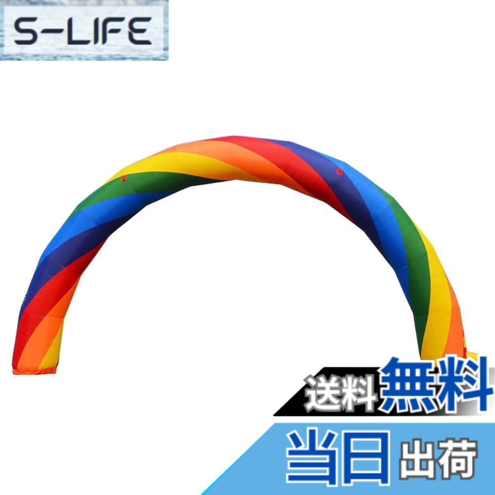 【送料無料】INTBUYING エアーアーチ 直径8m レインボーアーチ エアーブロー 開店祝い 結婚式 イベント