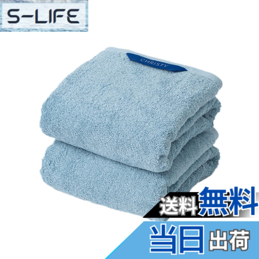 【送料無料】Christy ミニバスタオル 2枚セット コットン100％ 約50x100cm 吸水速乾 ラグジュアリー ホテルライク ふっくら タオル 綿 Pimlico Sky Blue