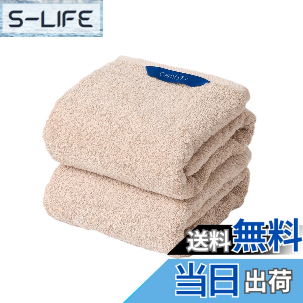 【送料無料】Christy ミニバスタオル 2枚セット コットン100％ 約50x100cm 吸水速乾 ラグジュアリー ホテルライク ふっくら タオル 綿 Pimlico Sand