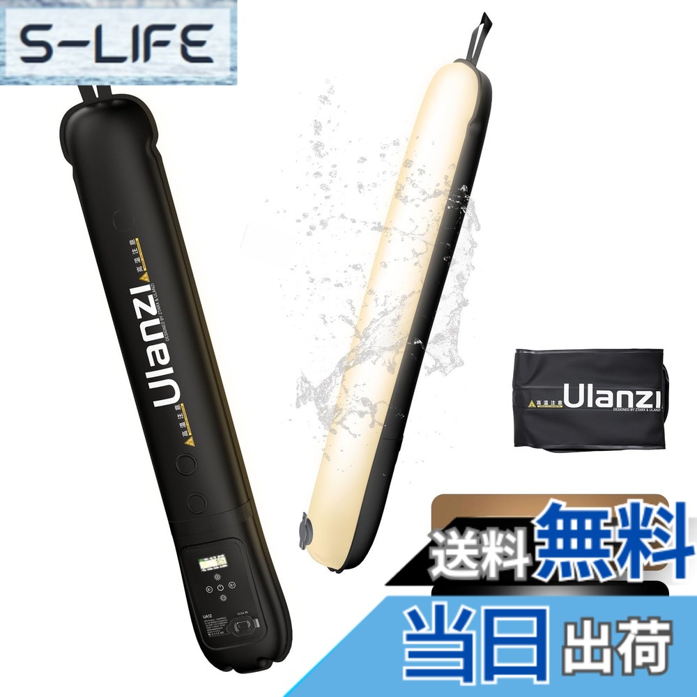 【送料無料】Ulanzi UA12 12W LEDビデオライト 撮影ライト 膨張するLEDライト デュアル色温度 2700K-6500K 無段階調光 超高輝度 撮影補助光 CRI 95+ 12シーンモード 2500mAh Type-C充電式 マグネット式 チューブ型撮影用ライト 超軽量 コンパクト 持ち運び便利 防水防潮