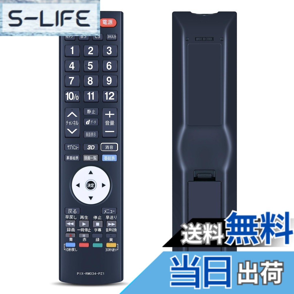 【送料無料】SHZ テレビリモコン PIX-RM034-PZ1 for PIXELA PRODIA 液晶テレビリモコンPRD-LH132Bシリーズ専用 / PRD-LA103 シリーズ