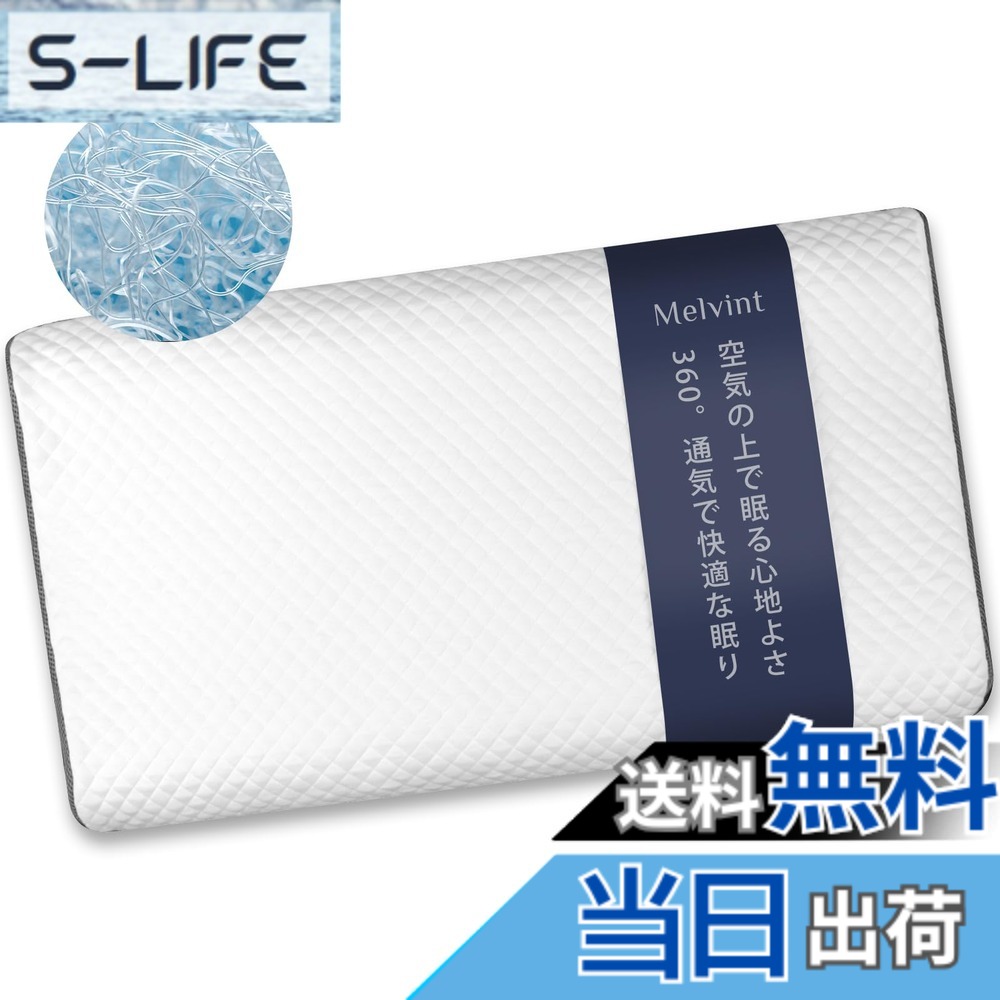 【送料無料】Melvint 枕 まくら 雲の上で安らぐ眠る 3Dポリエチレン繊維構造 61*35cm 高反発枕 快眠 安眠 睡眠 無重力 通気性 耐圧分散 寝心地良い 寝具 丸洗いOK 横向き 寝返り 首が痛くならない カバー付き プレゼント ギフト