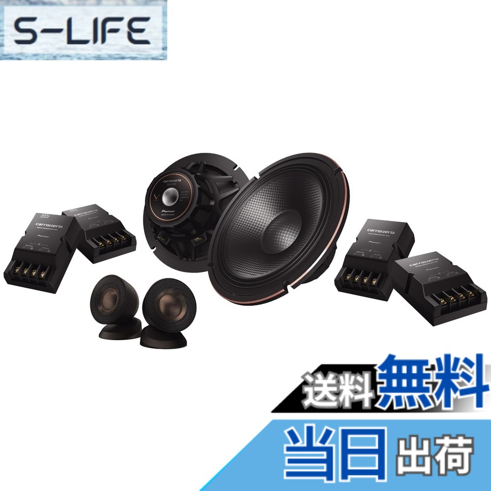 【送料無料】Pioneer スピーカー TS-V174S 17cm カスタムフィットスピーカー セパレート 2ウェイ ハイレゾ対応 カロッツェリア|S-LIFE