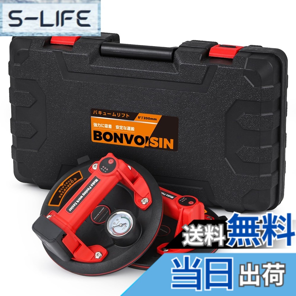 【送料無料】Bonvoisin 電動吸盤 2個セット 真空吸盤 バキュームリフター 1個耐荷重150kg 200mm 圧力計付き 超強力 サクションカップ ガラス タイル 硝子 アルミ板 鉄板 マーブル 建材 荷物運搬 移動 日本語マニュアル (二個セット)