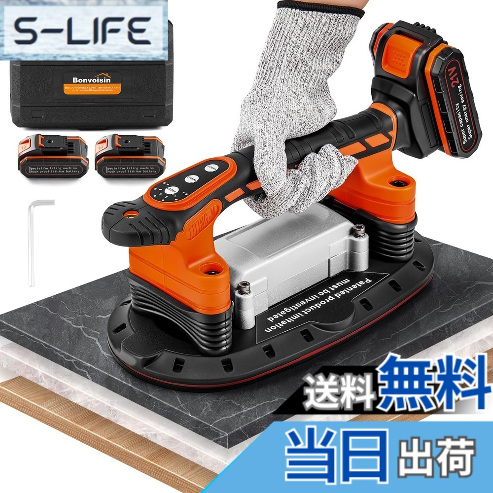 【送料無料】Bonvoisin タイル張り機 電動式 最大振動数28000r/min 6段調整可能 吸盤耐荷重400kg 28.5cmx15.5cm 超強力 サクションカップ ガラス タイル アルミ板 鉄板 マーブル 建材 荷物運搬 移動 日本語マニュアル