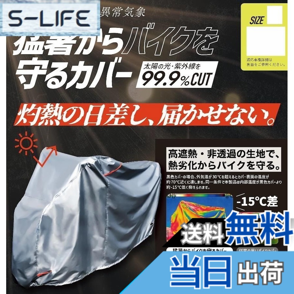 【送料無料】YAMAMARUTO(ヤママルト) バイクカバー 遮熱 2L BC-2L-SO 大久保製作所