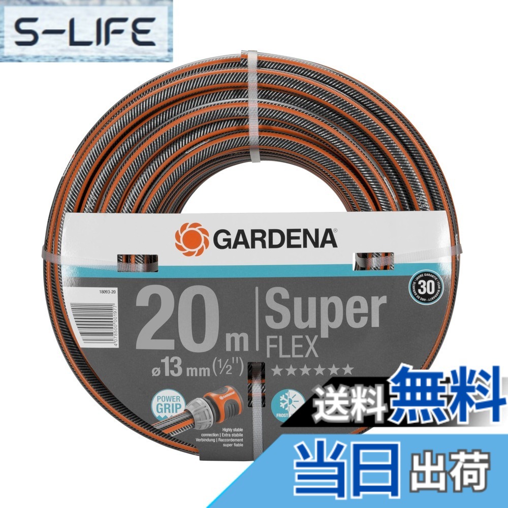 【送料無料】GARDENA(ガルデナ) ホース 13 mm(1/2\\\