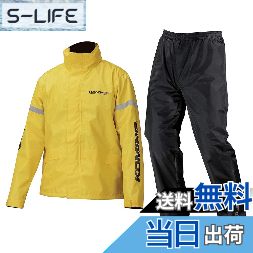 【貨物輸送無料】[KOMINE] 自動自転車用 レインウエア STDレインウェア RK-543 896 雨具 カッパ 03-543 メンズ Yellow M