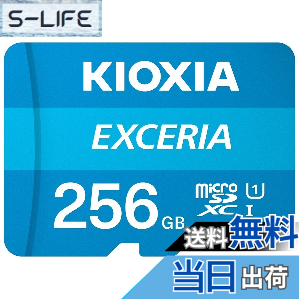 【貨物輸送無料】KIOXIA(キオクシア) 旧東芝記憶装置 microSD 256GB UHS-I Class10 (最大限度読出速度100MB/s) Nintendo Switch動くこと突き止める済 国内受け支える置き目品 製造業者5年 KLMEA256G