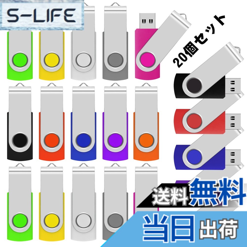 【送料無料】EASTBULL USBメモリ 2GB 20個セット 【国内発送】 フラッシュメモリー USB2.0 フラッシュドライブ 小型メモリースティック 360&deg; 回転式 10色 ストラップ付き まとめ買い(2GB, 20個セット10色)｜S-LIFE