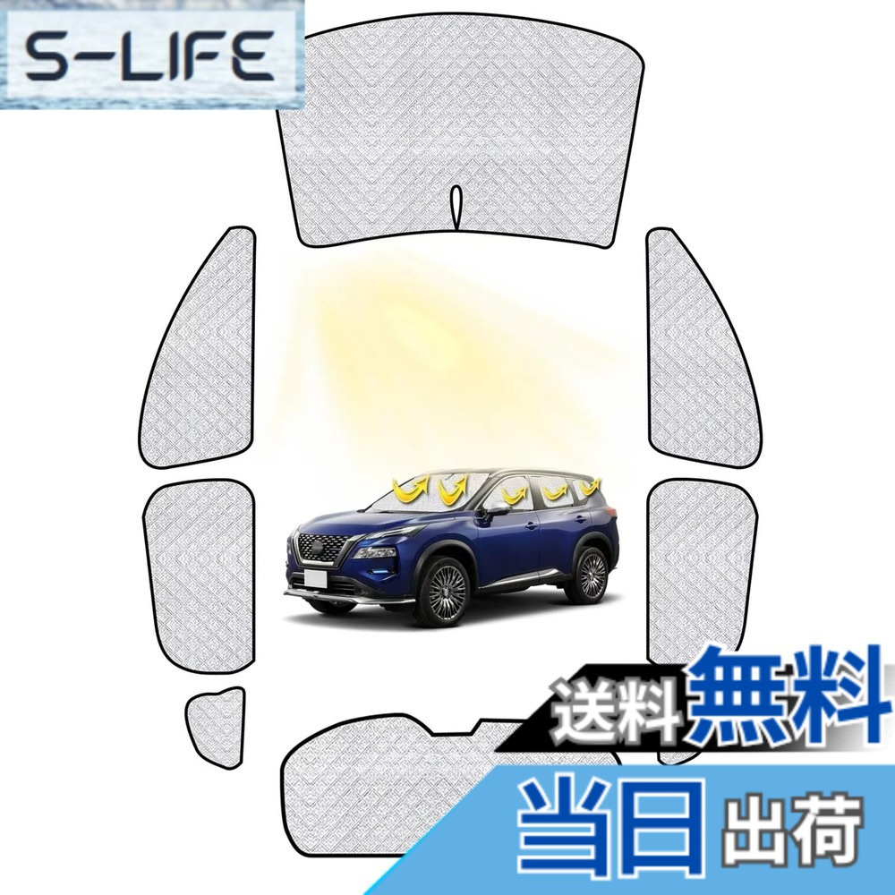 【送料無料】車中泊 仮眠 車用 サンシェード 日産 エクストレイル T33 サンシェード フルセット エクストレイル T33 車中泊 仮眠 マルチサンシェード 遮光シェード 断熱 車窓日よけ X-TRAIL T33車中泊 シェード アウトドア 全窓対応 高密度 UVカット 盗難防止 冬 保温 取｜S-LIFE