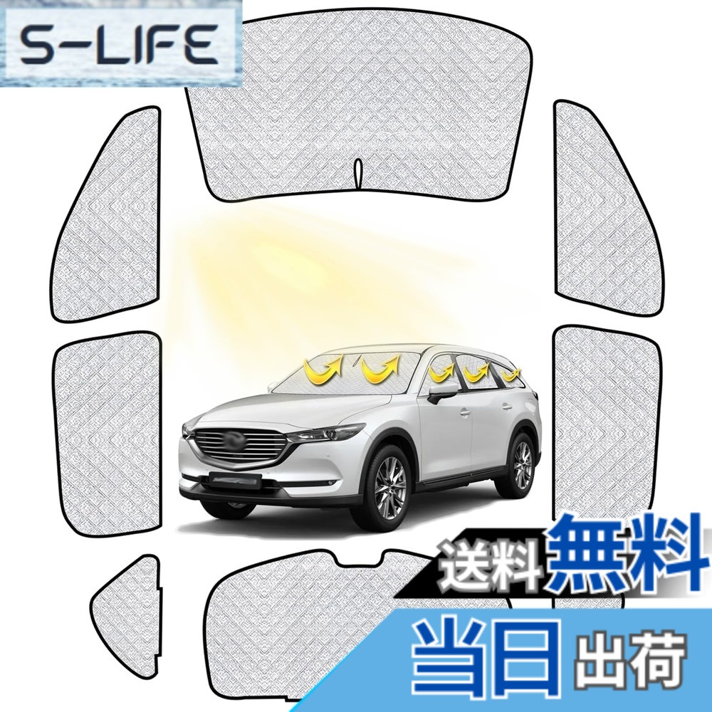 【送料無料】マツダ CX-8 サンシェード フルセット マツダ CX-8 車中泊 車用 サンシェード 仮眠 マルチサンシェード 遮光シェード 断熱 車窓日よけ 車中泊 シェード アウトドア 全窓対応 高密度 UVカット 盗難防止 冬 保温 取付簡単 6層構造 8PCS｜S-LIFE
