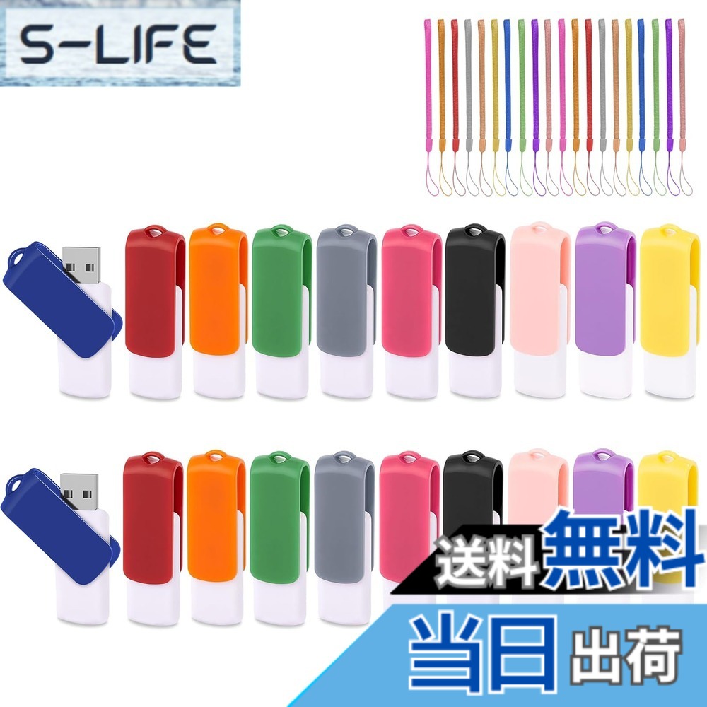 【送料無料】EASTBULL USBメモリー 8GB 20個セットフラッシュドライブ USB2.0usbメモリー フラッシュメモリー 360&deg;ギャップレス回転式 ストラップ付き 業務用 学校 まとめ買い 大量購入(十色x20, 8GB)｜S-LIFE