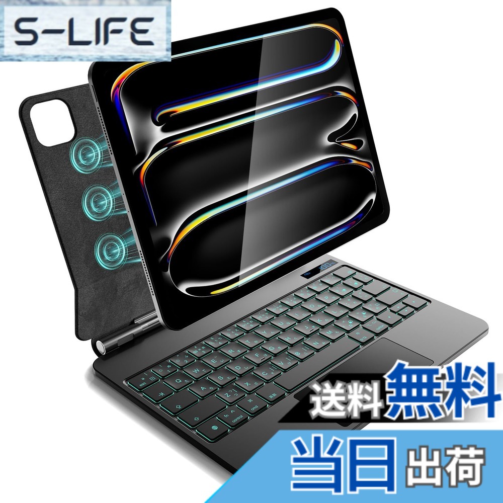 【送料無料】iPad Pro 11 インチ M5 2025 & M4 2024 モデル用 磁気キーボードケース 軽量JIS日本語配列-磁気装着・マルチジェスチャートラックパッド・7 色バックライト・ショートカットキー・自動スリープ/起動機能付き- ブラック｜S-LIFE