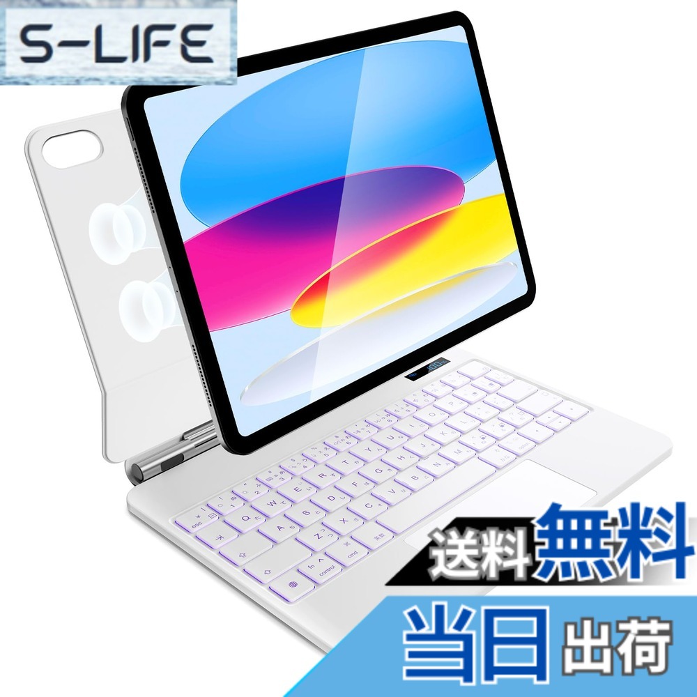 【送料無料】iPad A16 第11世代/第10世代用 磁気キーボードケース 軽量JIS日本語配列-磁気装着・マルチジェスチャートラックパッド・7 色バックライト・ショートカットキー・自動スリープ/起動機能付き- ホワイト｜S-LIFE