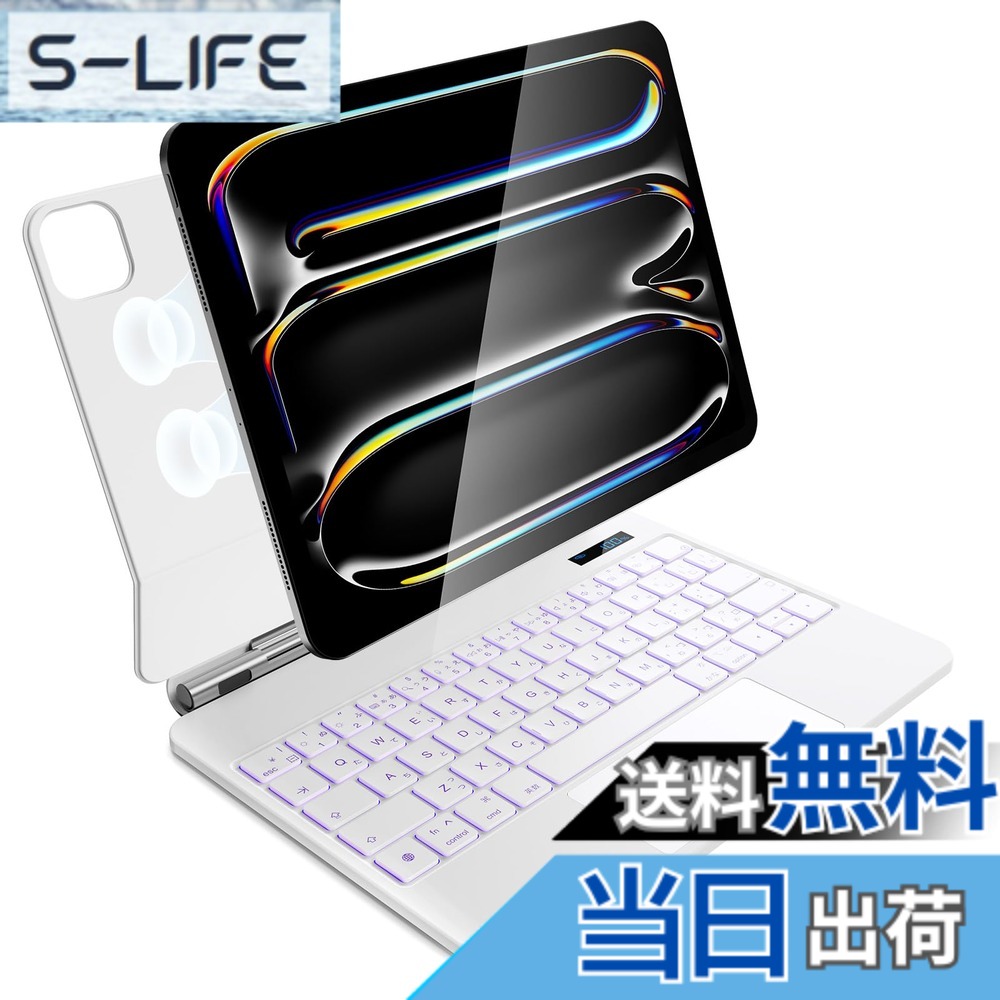 【送料無料】iPad Pro 11 インチ M5 2025 & M4 2024 モデル用 磁気キーボードケース 軽量JIS日本語配列-磁気装着・マルチジェスチャートラックパッド・7 色バックライト・ショートカットキー・自動スリープ/起動機能付き- ホワイト｜S-LIFE