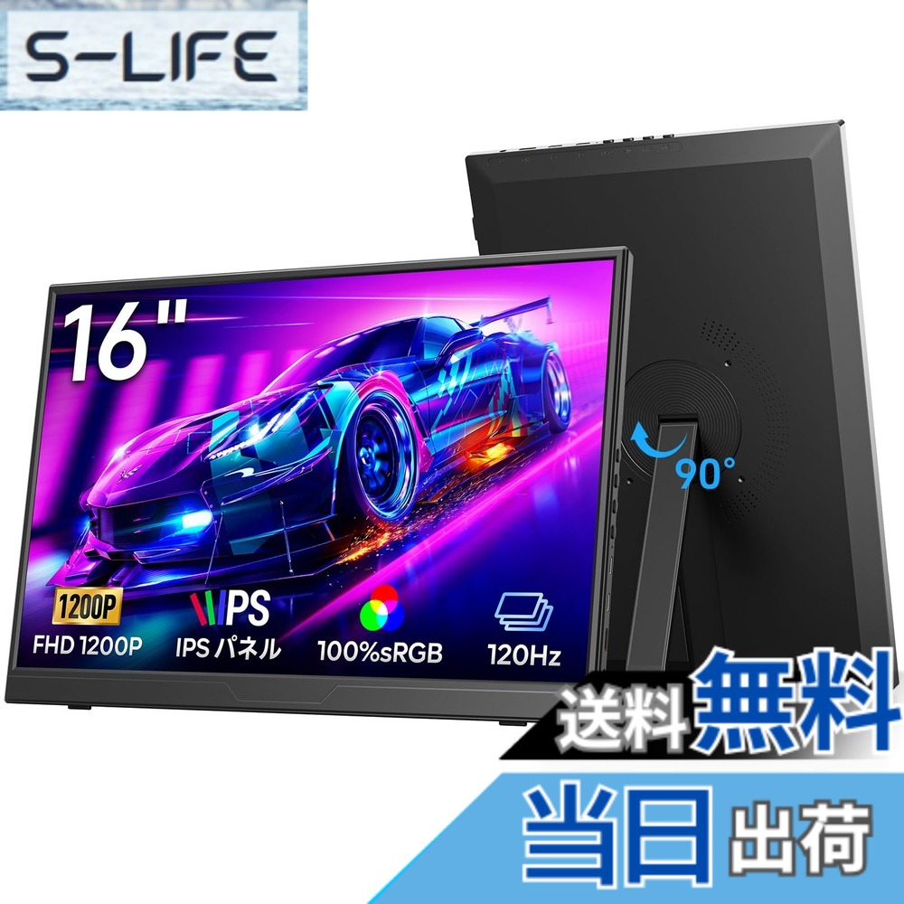 【送料無料】【2026新型モデル】Dopesplay 16インチ モバイルモニター 自立型|120Hz FHD 1200P 100% sRGB 超薄型・軽量 VESA対応 極細ベゼル|縦横切替 回転式キックスタンド搭載 ポータブルゲーミングモニター|USB-C/mini HDMI接続 ノートPC・Mac・スマホ・PS4/PS5・|S-LIFE