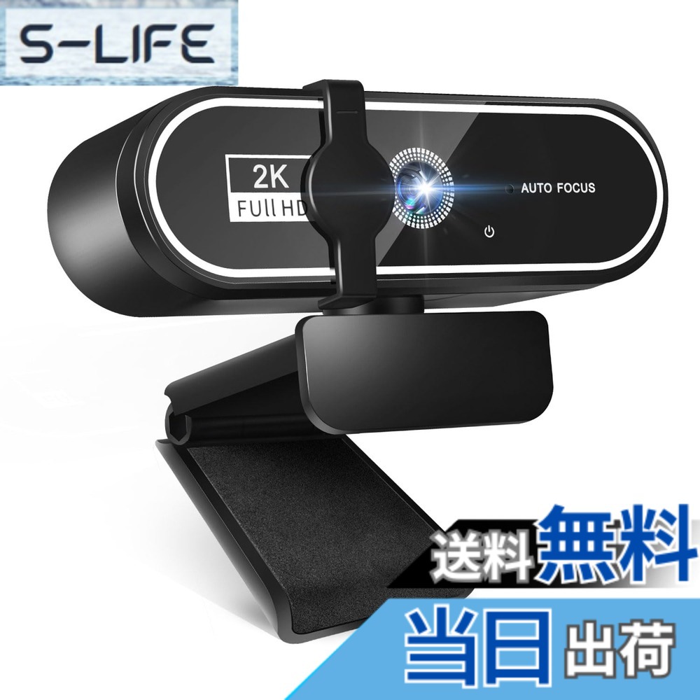 【送料無料】Webカメラ ウェブカメラ HD 2K 400万画素 広角レンズ マイク付き 自動光補正 ストリーミング USB接続 PCカメラ 1/4インチ三脚穴 Zoom/Skype/YouTube/ビデオ会議/オンライン授業/リモートワークなどに対応可能 Windows11/10/8/7 Mac OS X 日本語説明書付き (｜S-LIFE
