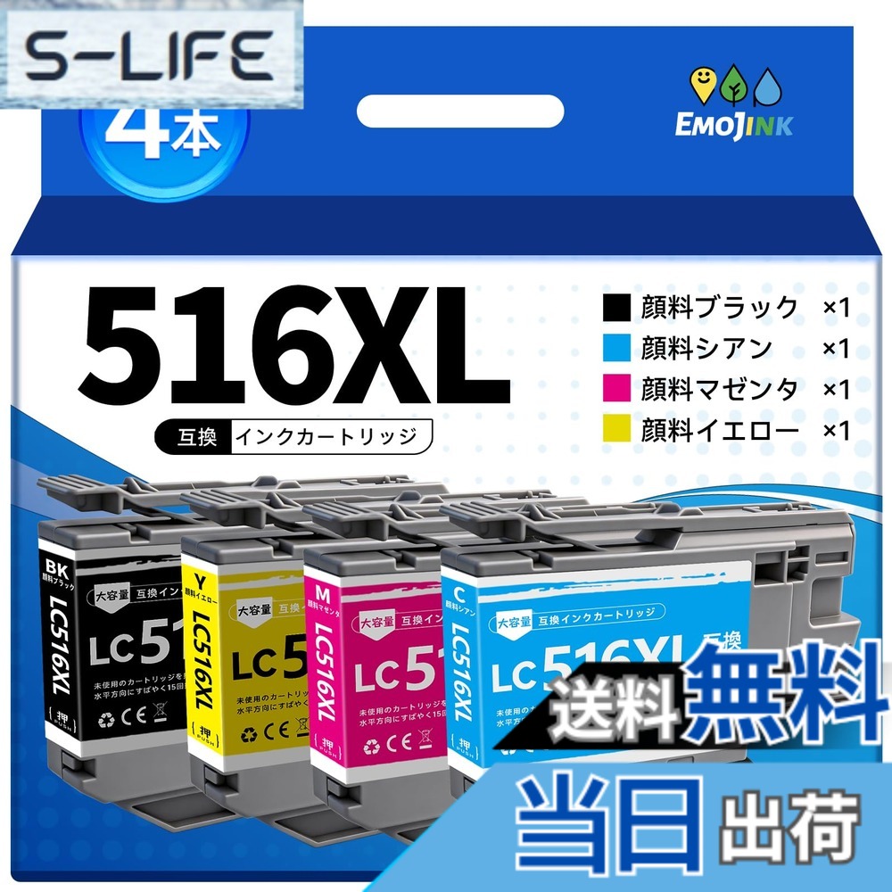 【送料無料】Emojink LC516XL インク ブラザー用 全色顔料 LC516XL-4PK LC516XLBK LC516XLC LC516XLM LC516XLY 互換 インク 対応機種 MFC-J4450N MFC-J4950DN DCP-J4250N 互換 インクカートリッジ LC516BK LC516C LC516M LC516Y 大容量 残量検知対応｜S-LIFE