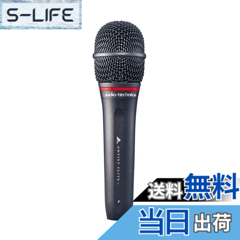 【貨物輸送無料】オーディオテクニカ AE6100 ダイナミックマイク XLR 超むき出し指向性マイクロホン 歌唱 ライブ DTM マイクロホン保持者嘱する マイクロホン合切袋嘱する 【国内定め事品】 色：黒いこと