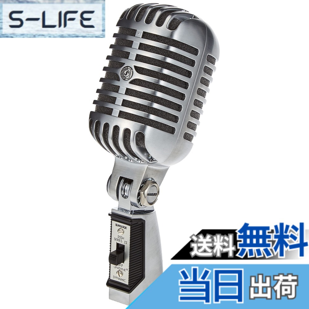 【貨物輸送無料】【国内定め事品】SHURE 活動的 マイクロ電話機 55SH SERIES II-X 色：Cr