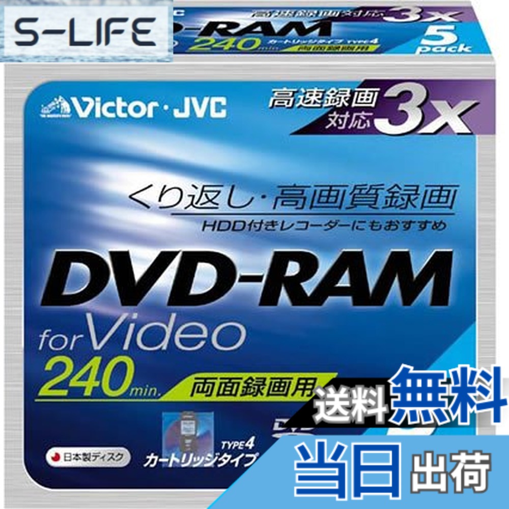 【貨物輸送無料】Victor ヴィデオディスク-ランダムアクセス記憶装置 CPRM相応う 3倍速 240分 両面 5枚 日本製 VD-M240F5