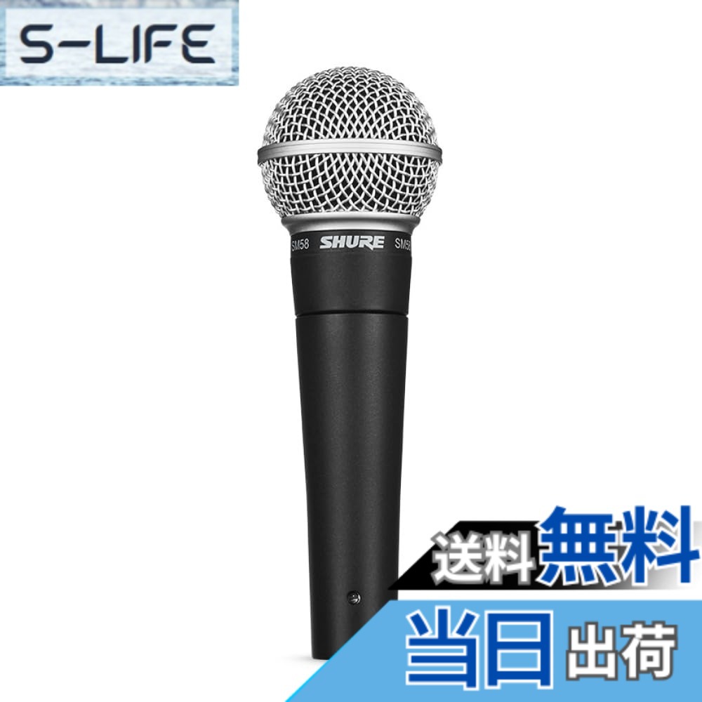 【貨物輸送無料】SHURE シュア SM58 色：並大抵、大きさ：1個 (x 1)