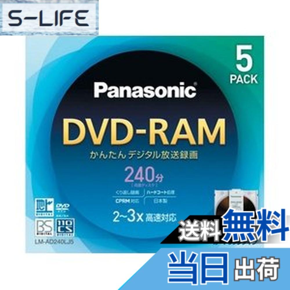 【貨物輸送無料】松下電器産業 ヴィデオディスク-ランダムアクセス記憶装置レコード盤 9.4GB(両面240分)5枚容器に並べる LM-AD240LJ5 色：銀