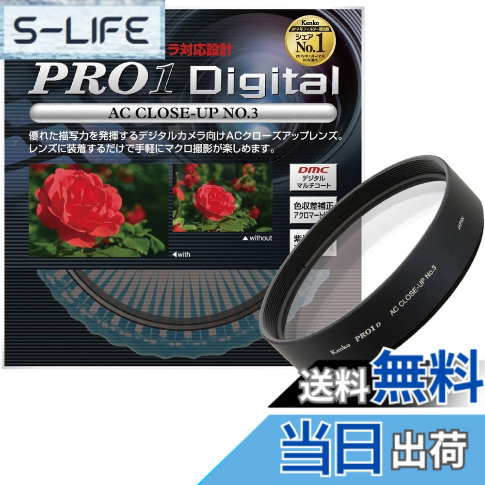 【貨物輸送無料】Kenko PRO1D AC 近接写真 No.3 大きさ：72粍