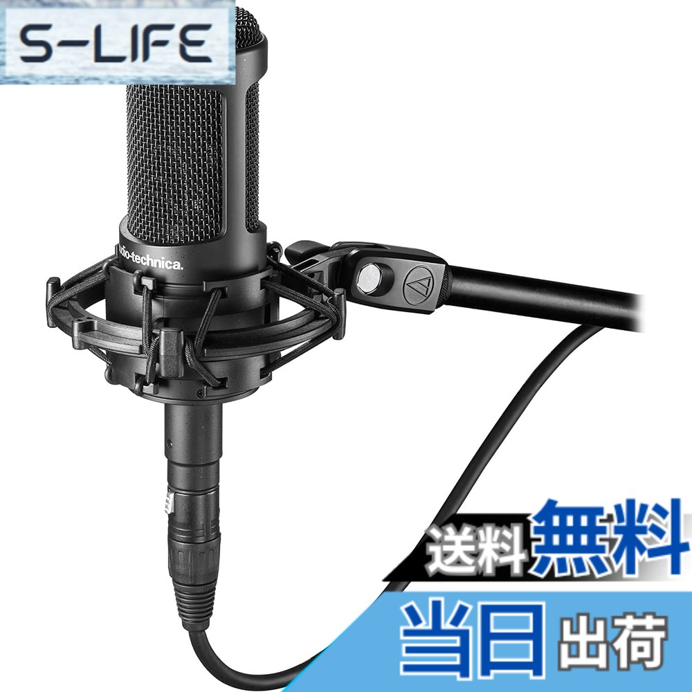【貨物輸送無料】オーディオテクニカ AT2050 コンデンサーマイクロホン XLR むき出し指向性マイクロホン/双指向/全指向/ローカットスイッチ/PAD取り替えっこ/専用ぼうぜん自失マウント付き添い人/書きとどめる/宅録/画像持参/ポッドキャスト/実況/DTM/黒いこと 【国 色：黒いこと、大きさ：マルチお定まり