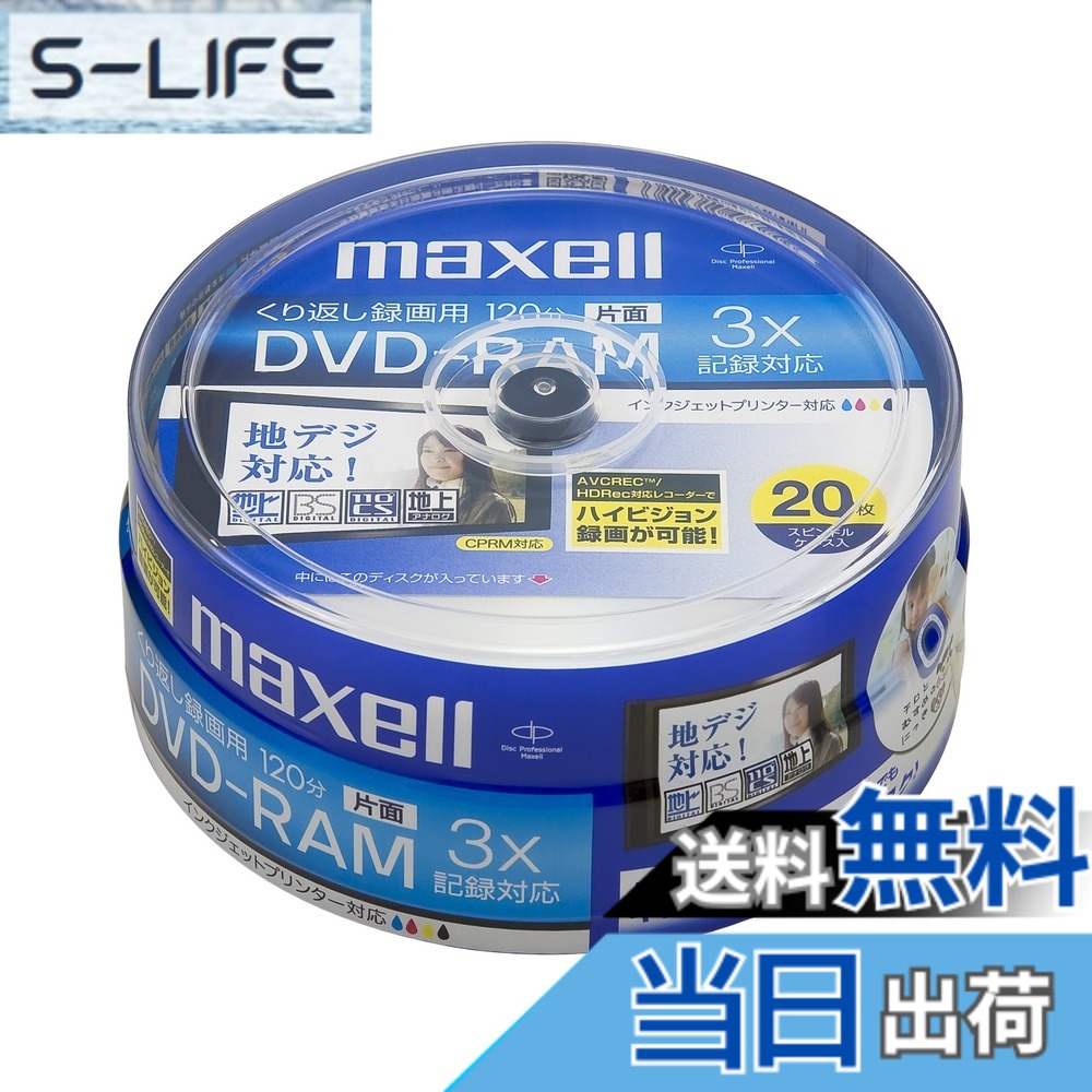 【貨物輸送無料】maxell 録画用 ヴィデオディスク-ランダムアクセス記憶装置 120分 3倍速相応う インクジェット印刷人相応う白いこと 20枚 スピンドル容れもの入 DRM120PWB.20SP A