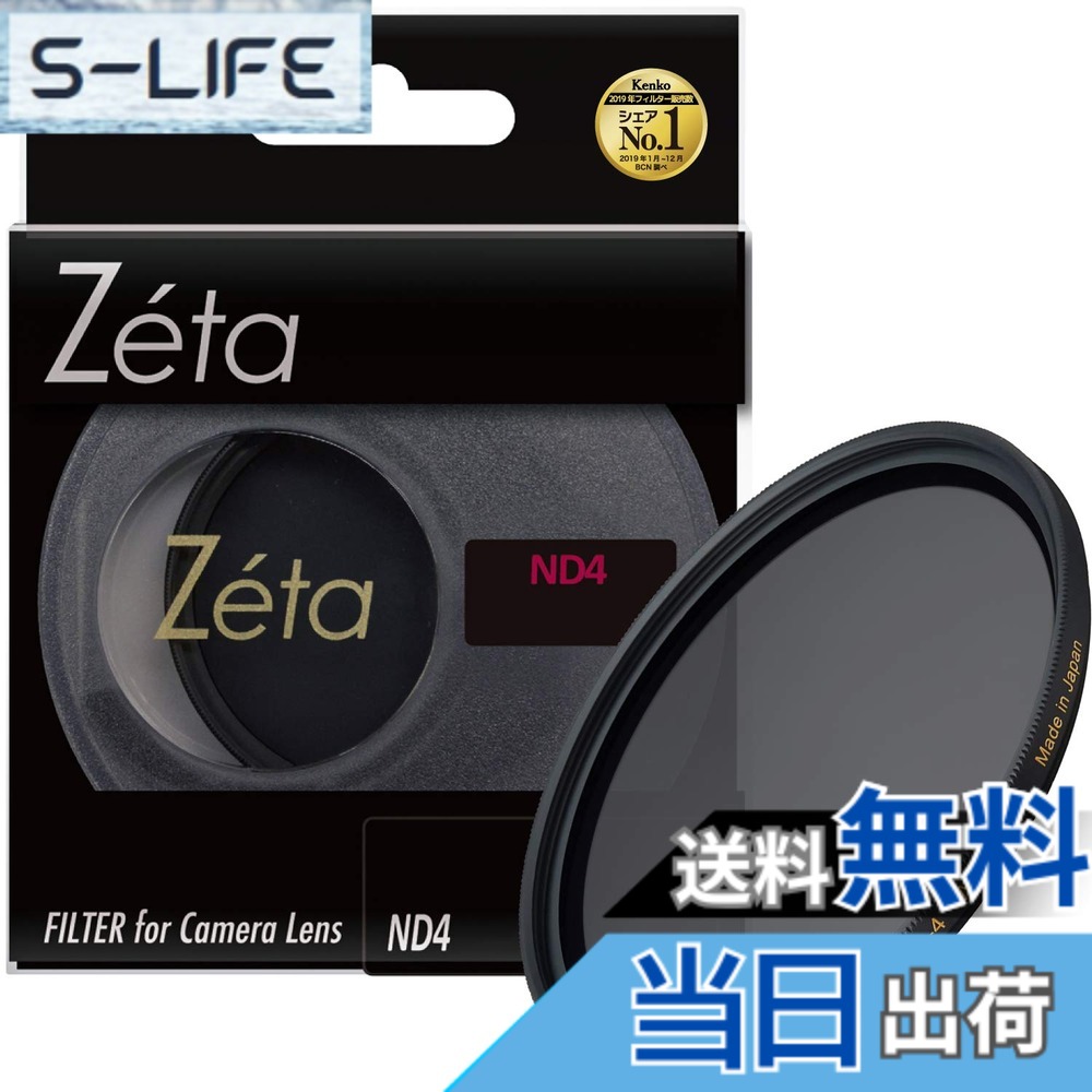 【貨物輸送無料】Kenko NDこし器 Zeta ND 光量合わせる用 大いさ：77粍