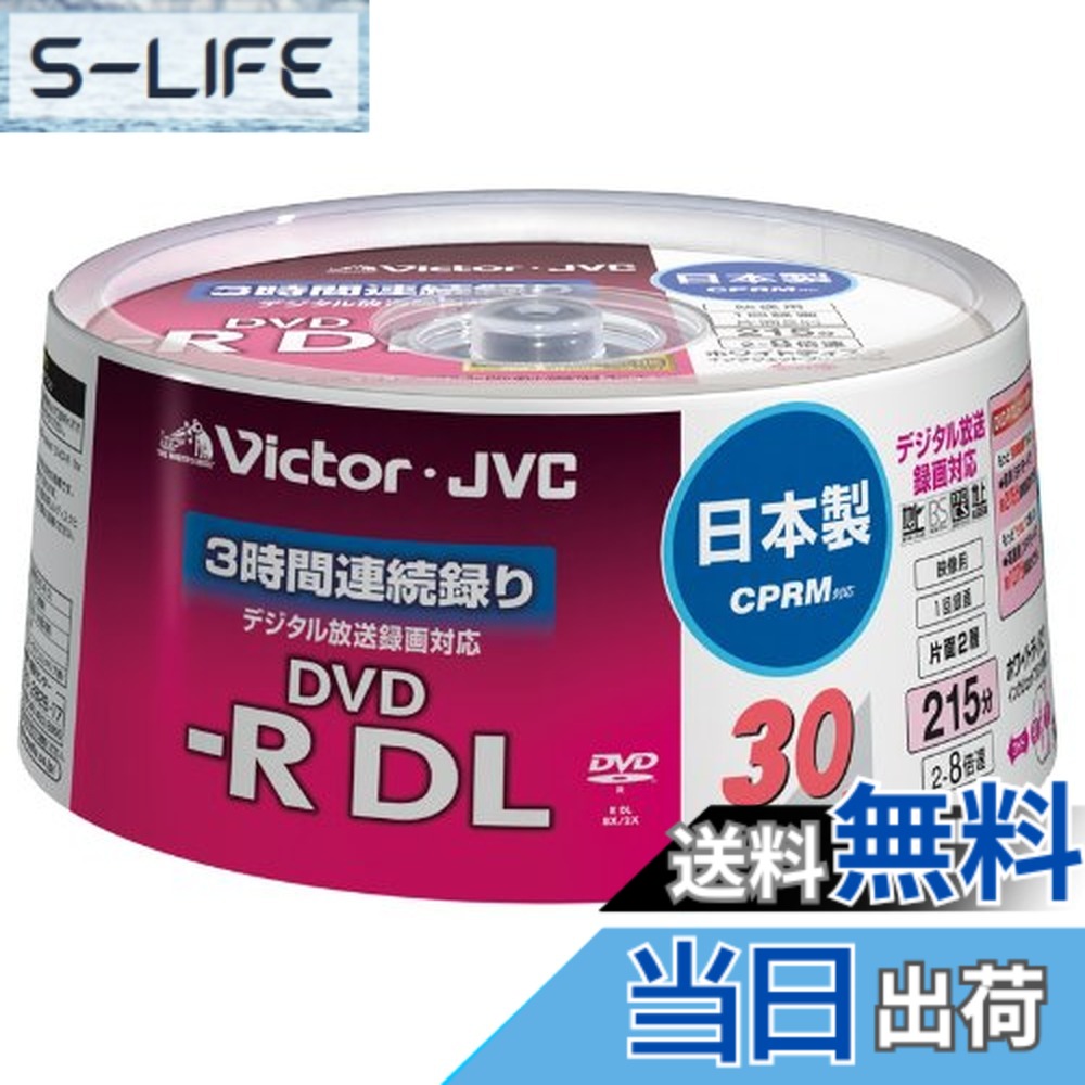 【貨物輸送無料】Victor 挿し画用ヴィデオディスク-R 片面2層 CPRM相応う 8倍速 ワイドホワイトプリンタブル 30枚 日本製 VD-R215CS30 色：白いこと