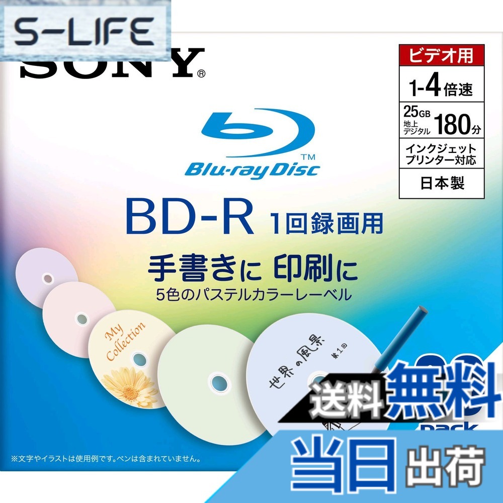 【貨物輸送無料】SONY 日本製 録画媒体用BD-R 追記型 片面1層25GB 4倍速 パステルカラー 20枚P 20BNR1VBCS4