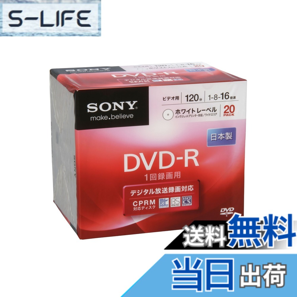 【貨物輸送無料】SONY 録画媒体用ヴィデオディスク-R CPRM相応う 120分 16倍速 しろがね色下げ札 10枚容器に並べる 10DMR12KLDS parent 大いさ：20枚容器に並べる