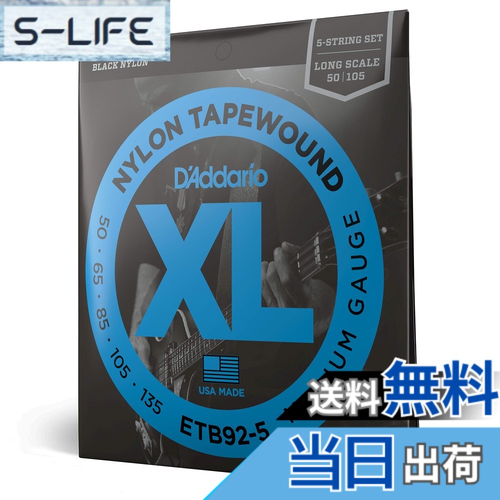 【貨物輸送無料】D\u0027Addario ダダリオ 電気ギター軍事基地弦 ブラックナイロンテープワウンド (定まりインポート品) 色：5弦、大いさ：.050-.135 (Long)
