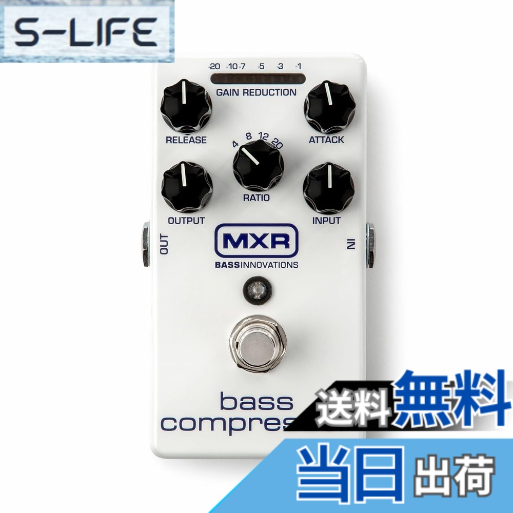 【送料無料】MXR M87 BASS COMPRESSOR 色:白|S-LIFE