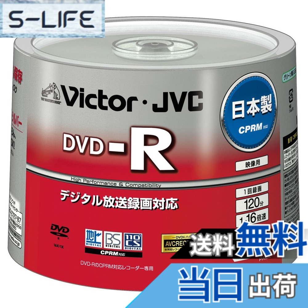 【貨物輸送無料】勝利者 さし絵用ヴィデオディスク-R CPRM相応う 16倍速 120分 4.7GB マットシルバーレーベル 50枚 日本製 VD-R120DQ50