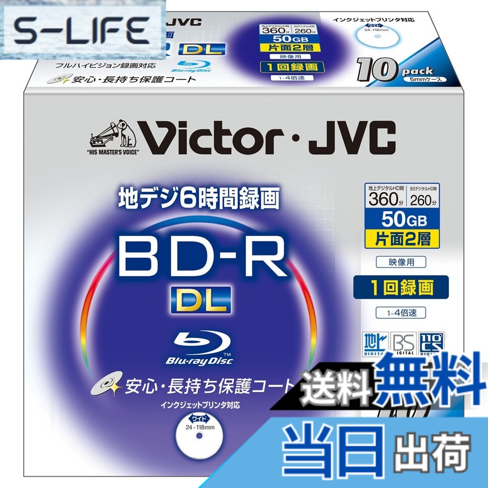【貨物輸送無料】優勝者 日本製 挿し画用ブルーレイディスク 1回録画用 片面2層 50GB 4倍速 捉え所のない厚地の外套 ワイドホワイトプリンタブル 10枚 BV-R260NW10
