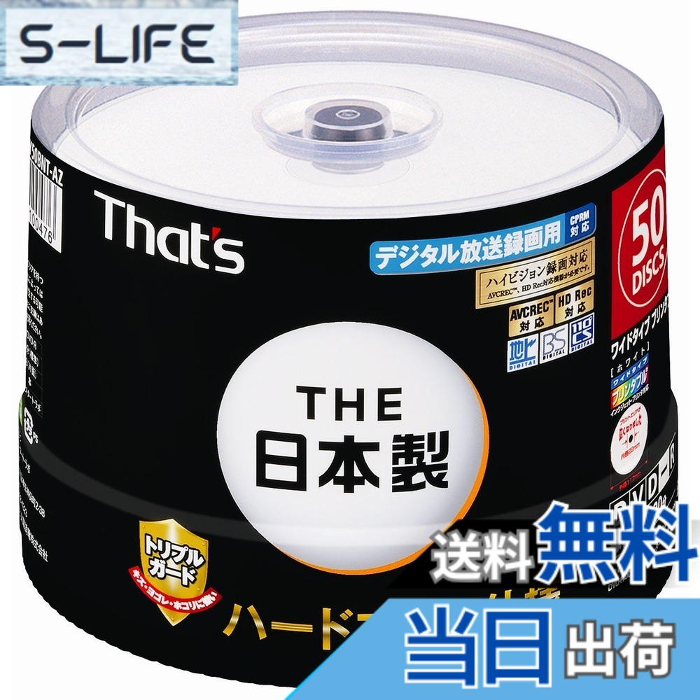 【送料無料】太陽誘電製 That's DVD-Rビデオ用 トリプルガード 色:ホワイト、サイズ:50枚|S-LIFE